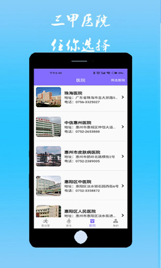 直診室家庭醫(yī)生app圖2