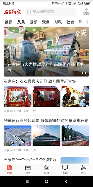 石家莊日?qǐng)?bào)app圖2