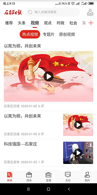 石家莊日?qǐng)?bào)app圖5