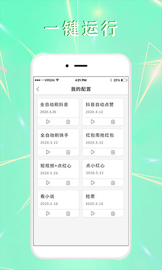 全自動點擊器app圖3