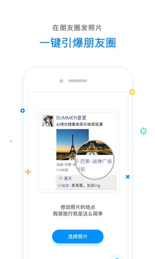修改定位器app安卓版(1)