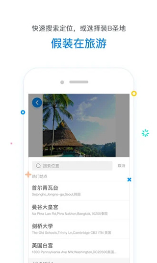 修改定位器app安卓版(3)