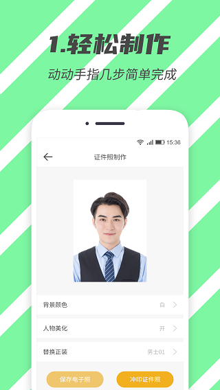 标准证件照app(1)