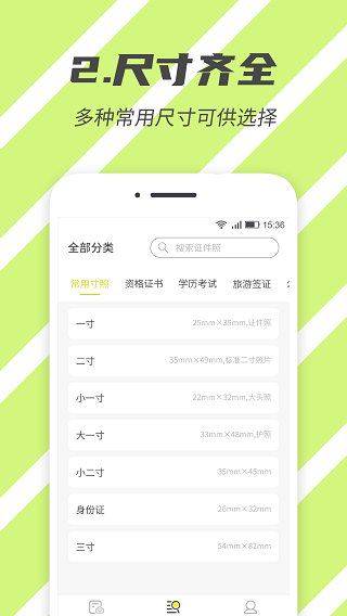 标准证件照app(2)