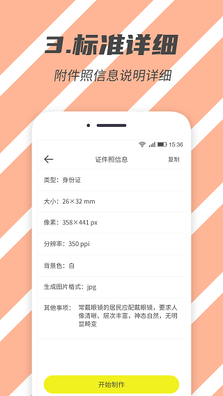 标准证件照app(3)