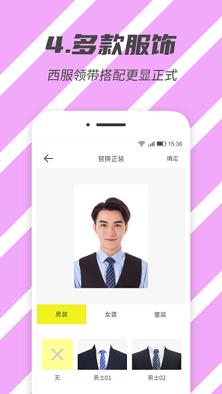 标准证件照app(4)