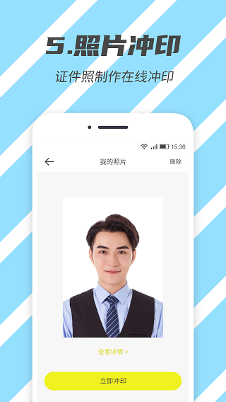 标准证件照app(5)