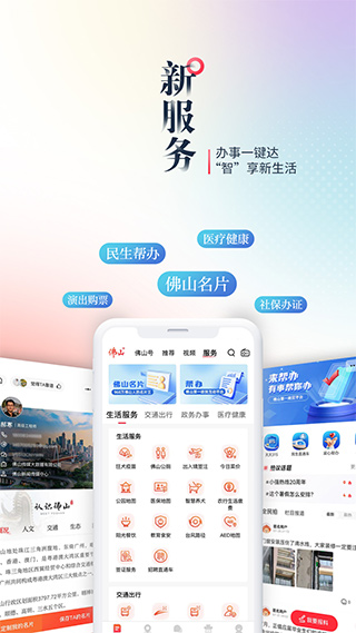 佛山+app(佛山PLUS)圖1