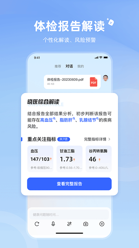 讯飞晓医app(4)