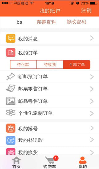 中國(guó)集郵app圖1