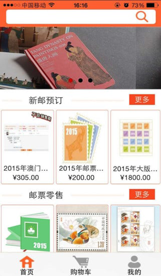 中國(guó)集郵app圖2