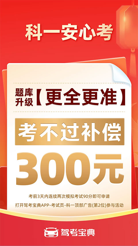 驾考宝典官方免费版(1)