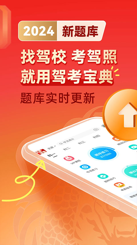 驾考宝典官方免费版(2)