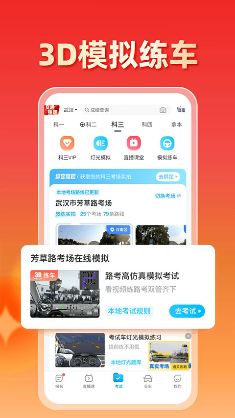 驾考宝典官方免费版(4)