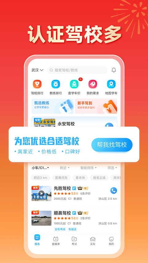 驾考宝典官方免费版(5)