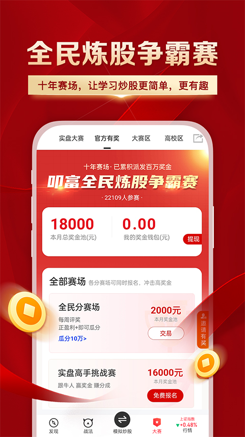 叩富簡(jiǎn)投app官方版圖2