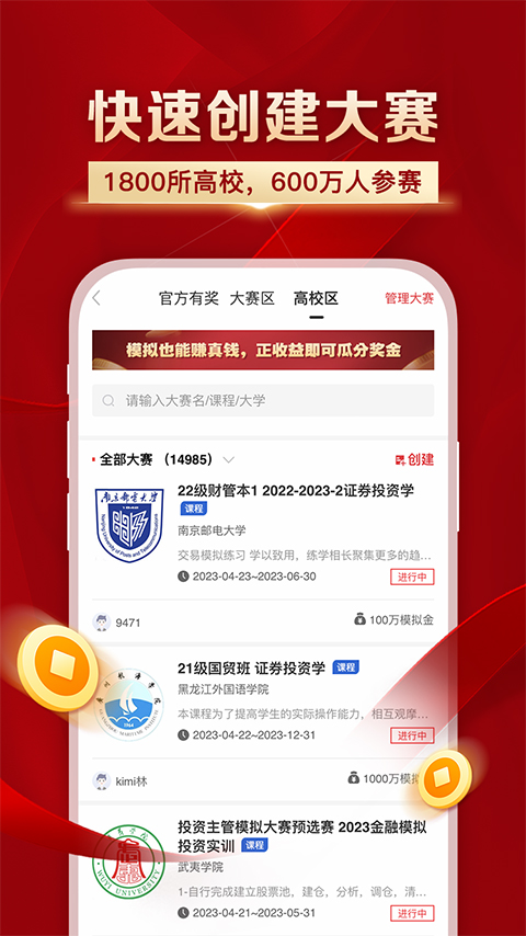 叩富簡(jiǎn)投app官方版圖3