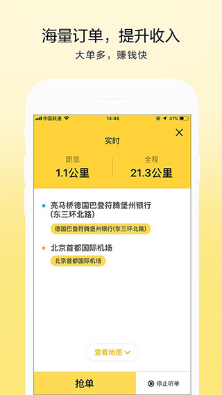 的士联盟司机端(1)