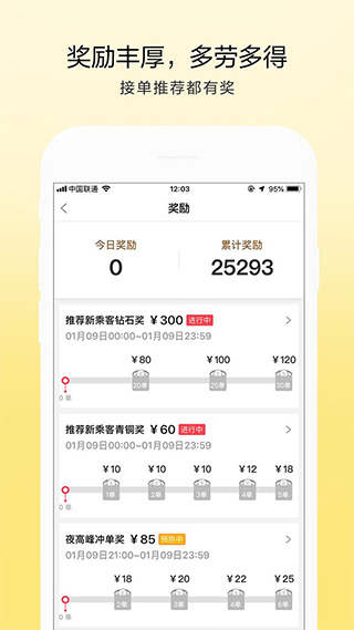 的士联盟司机端(2)