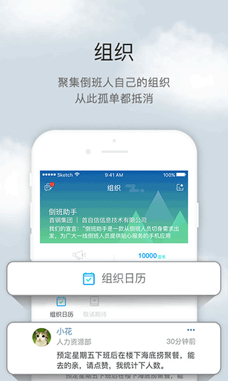倒班助手app(1)
