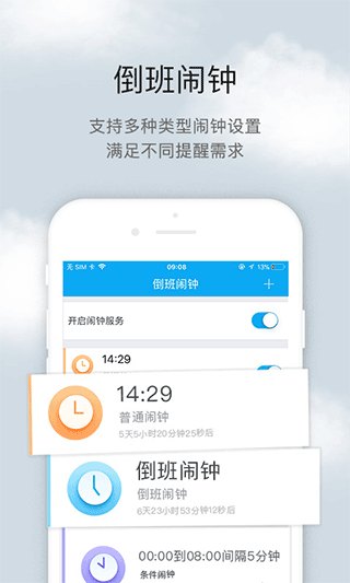 倒班助手app(3)