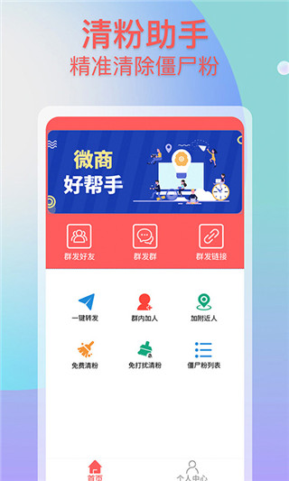 微商群發(fā)助手app圖3