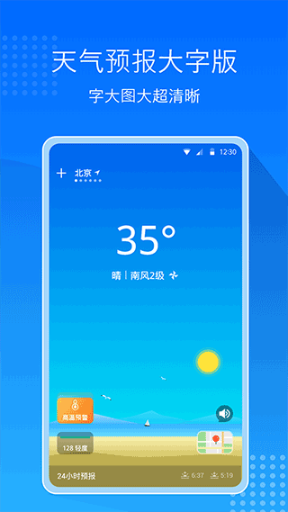 天气预报大字版app(1)