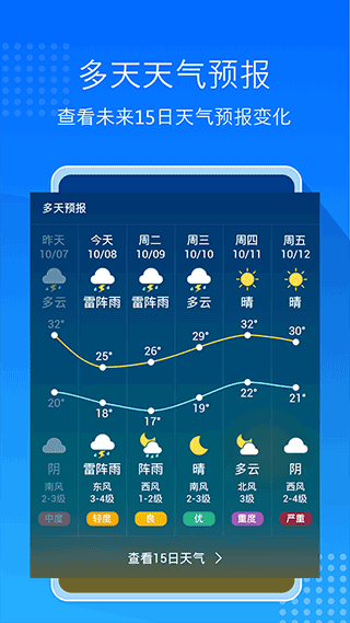 天气预报大字版app(3)