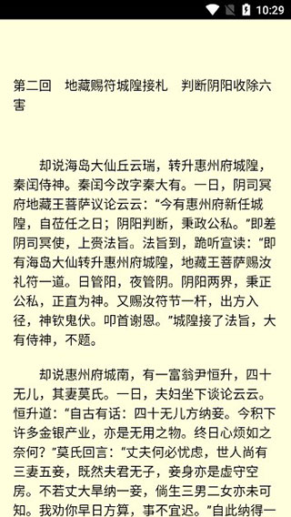 明清神魔小說app圖2