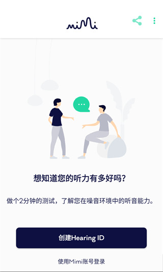 mimi听力测试app(1)