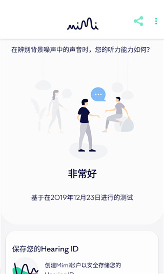 mimi听力测试app(3)