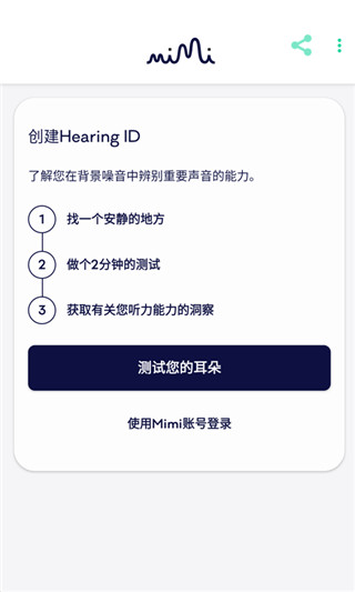 mimi听力测试app(4)