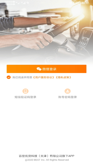 百世优货司机端app(1)