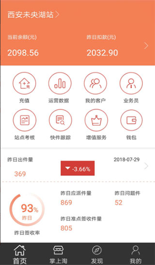 百世快递招财进宝app(1)