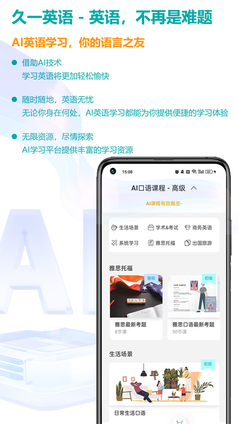 久一英语app(3)