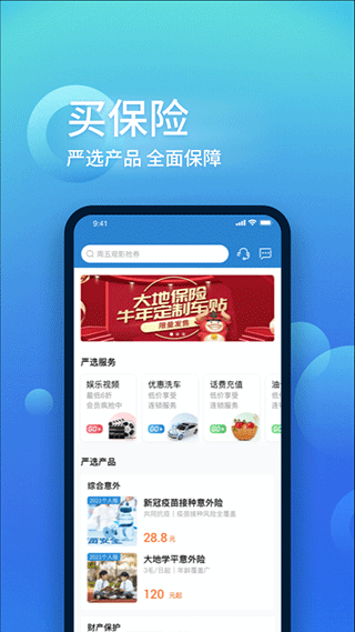 中國大地超A官方版圖1