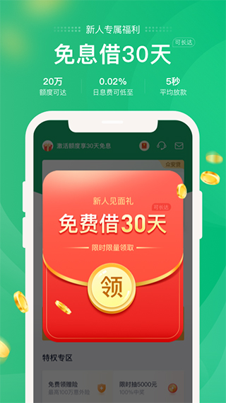 眾安貸app最新版圖1