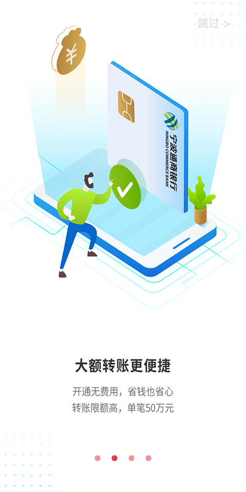 寧波通商銀行app圖1