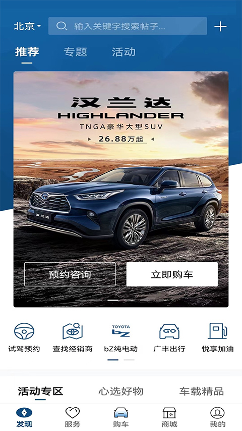 廣汽豐田app官方正版圖1