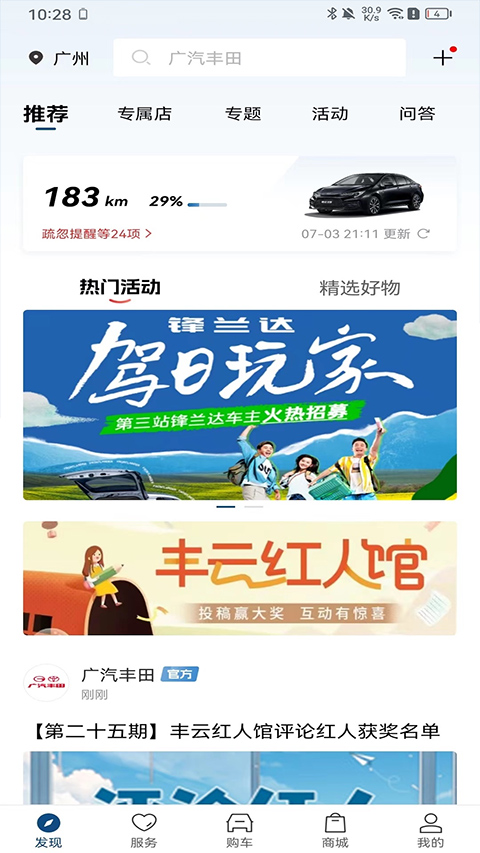 廣汽豐田app官方正版圖2