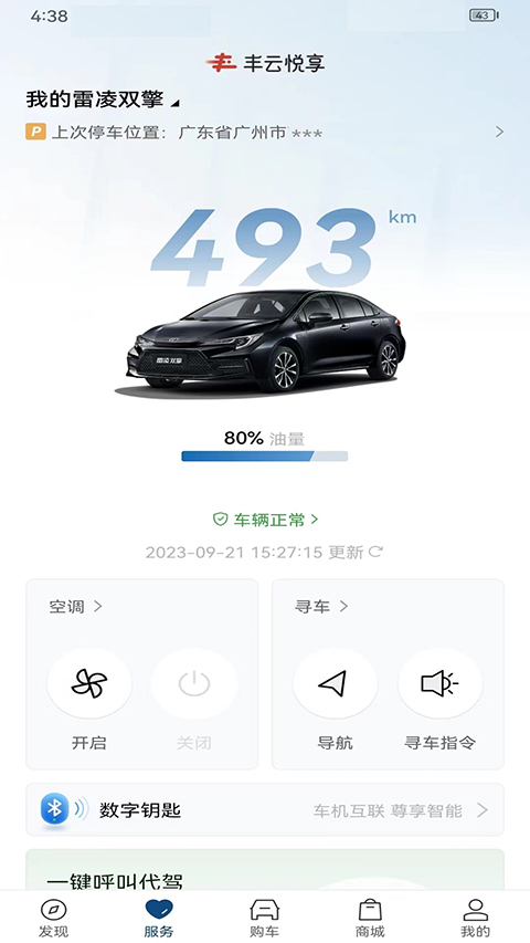 廣汽豐田app官方正版圖3