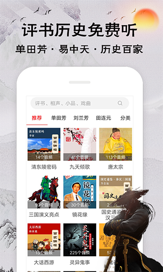 相声评书戏曲大全app图2
