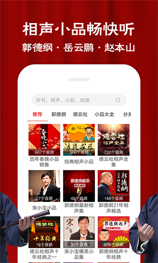 相声评书戏曲大全app图3