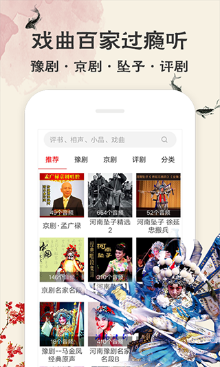 相声评书戏曲大全app图4
