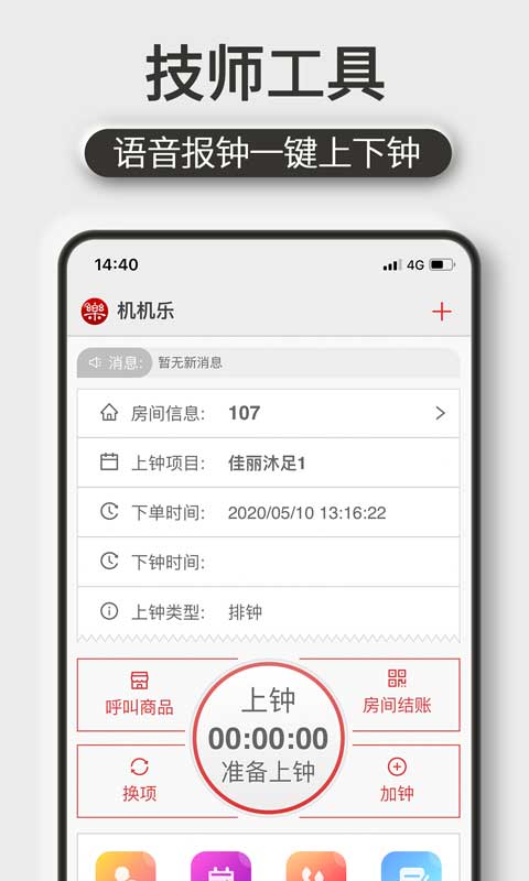 机机乐技师端app图1