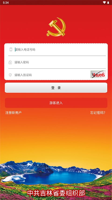 新时代e支部最新版本图1
