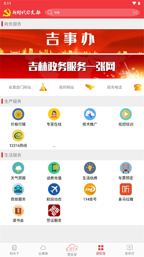 新时代e支部最新版本图2