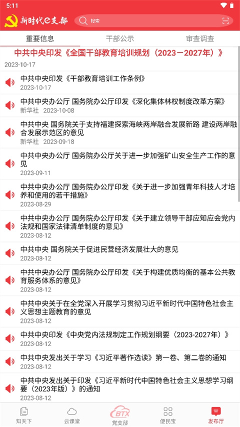 新时代e支部最新版本图3