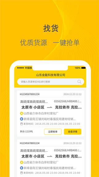 千云司机端app最新版图2