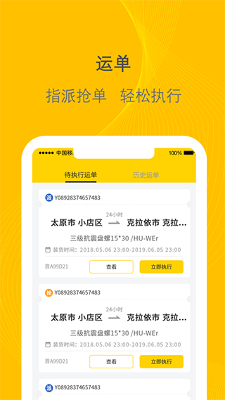 千云司机端app最新版图3